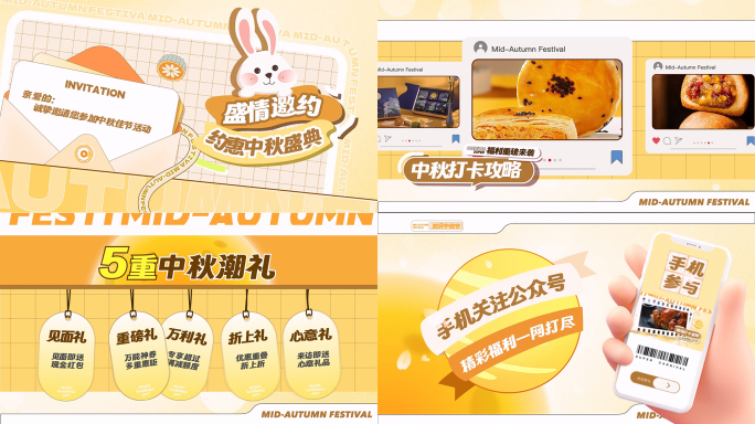 中秋国庆活动图文快闪AE模板