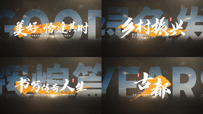 多款 震撼大气文字字幕【无需插件】