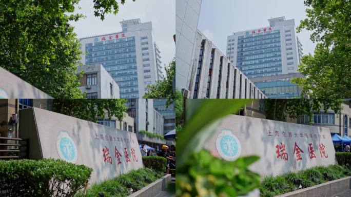 瑞金医院 视频 素材