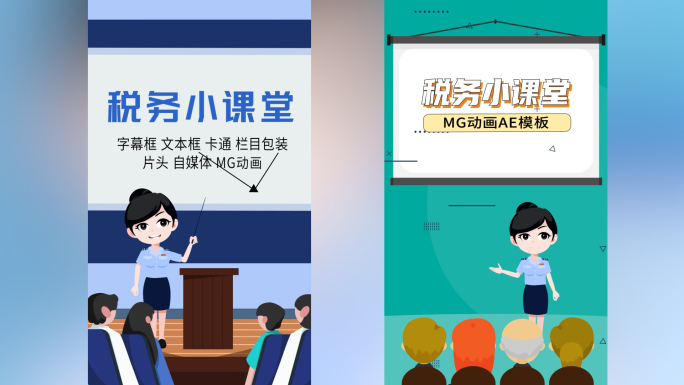 手机版税务AE模板