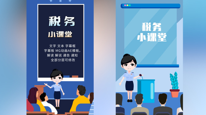 手机版税务AE模板