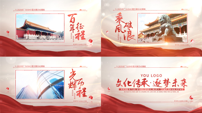 红色党政图文展示