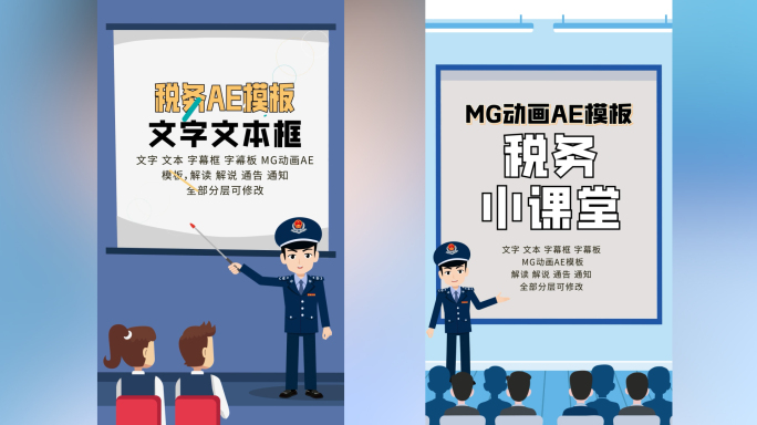 手机版税务AE模板