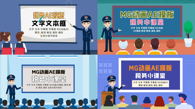 税务 AE模板