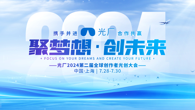 科技片头年会盛典开场KV