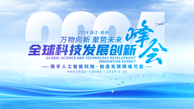 科技片头年会盛典开场KV
