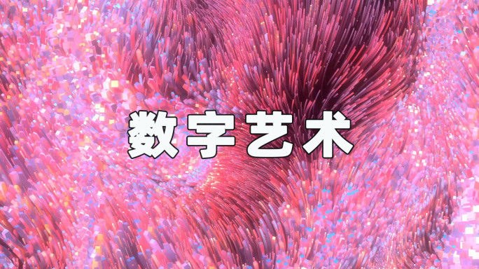 粒子数字艺术24100208