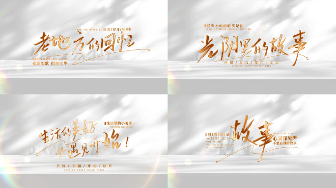 白底金字电影感文字字幕大气简洁片头