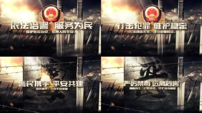 公安剑气打击犯罪宣传标题AE