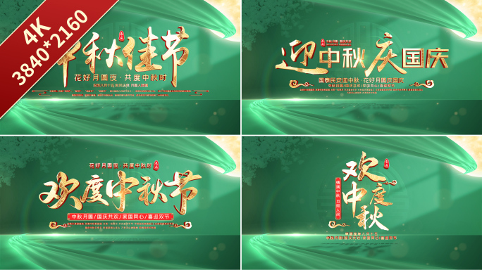 【无插件】中秋片头