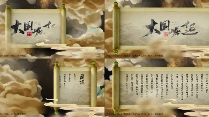5K国风卷轴
