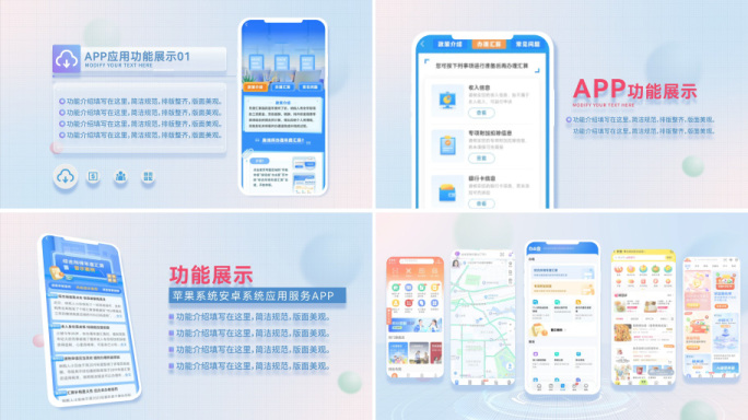 手机app应用信息展示