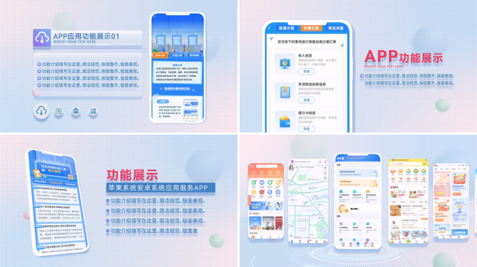 手机app应用信息展示