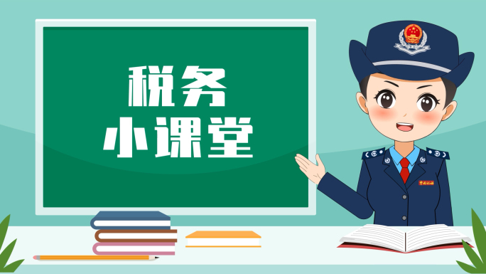 税务 AE模板