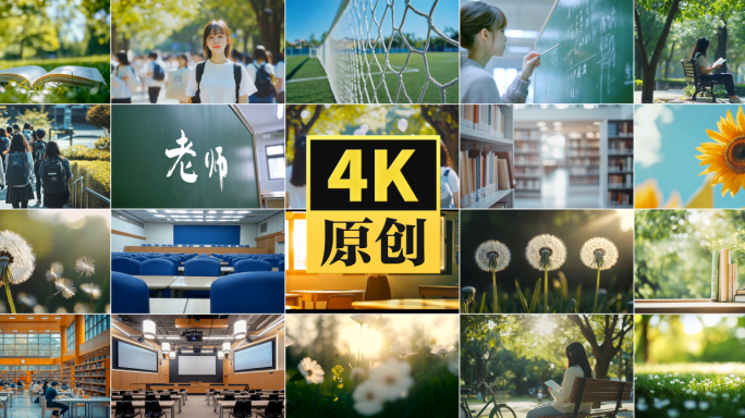 【精品】教育 学校 教师节 大学 校园