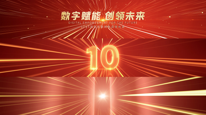 红色倒计时开场