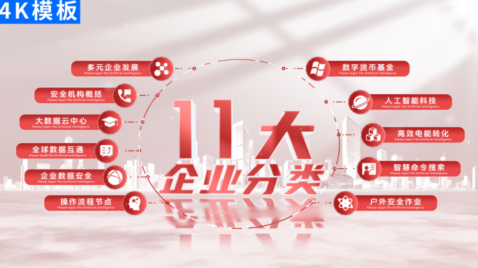 11-红色光影简洁党政数据ae分类4K