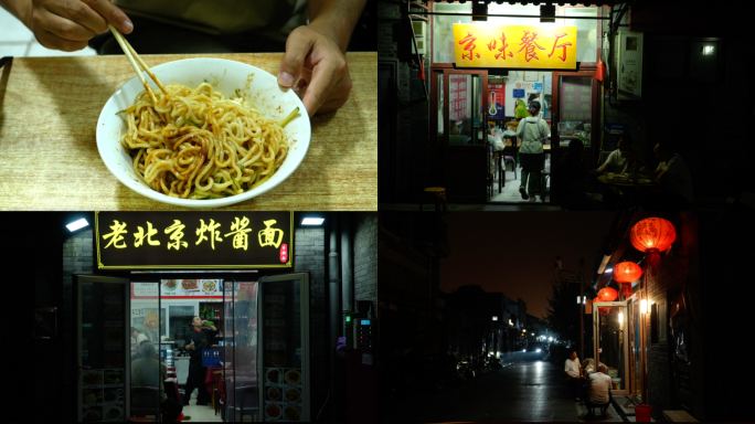 老北京炸酱面与胡同餐厅4k