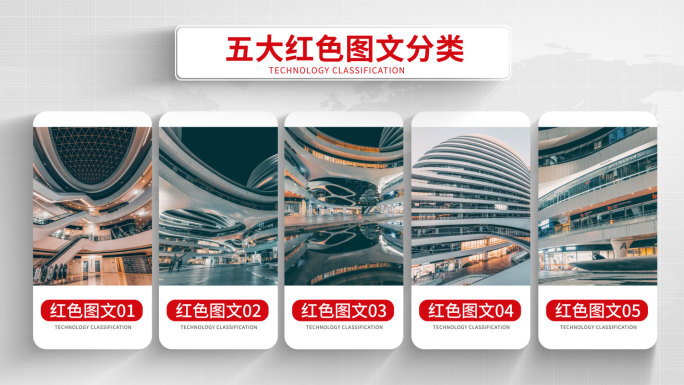 无插件-2-8大简洁红色构架图文分类AE