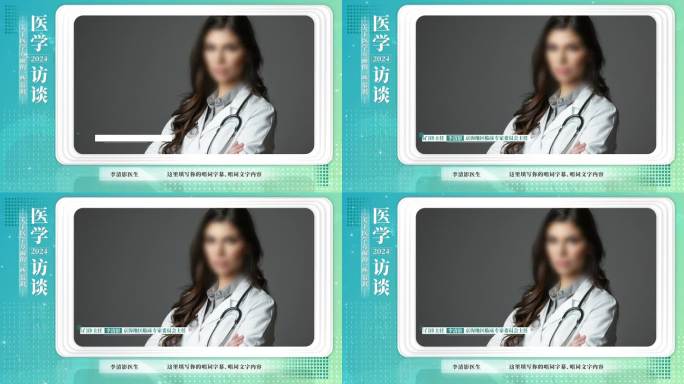 医学医生采访框 视频框 边框