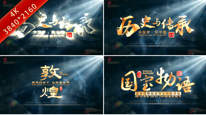 非遗历史文化文字标题片头
