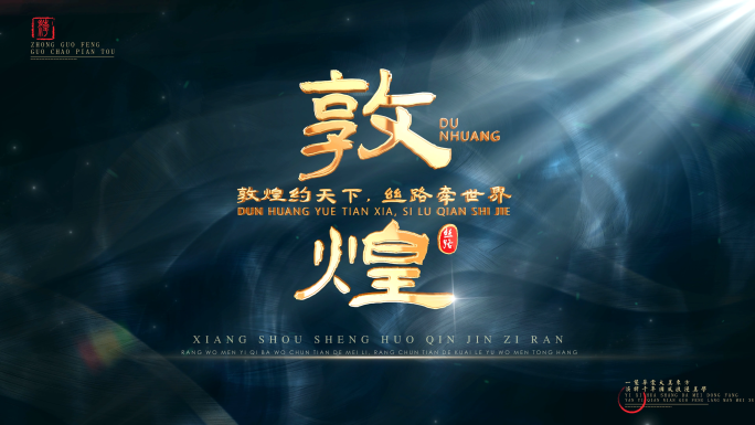 非遗历史文化文字标题片头