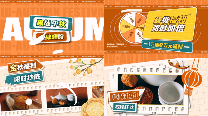 中秋国庆动感图文快闪（无需插件）