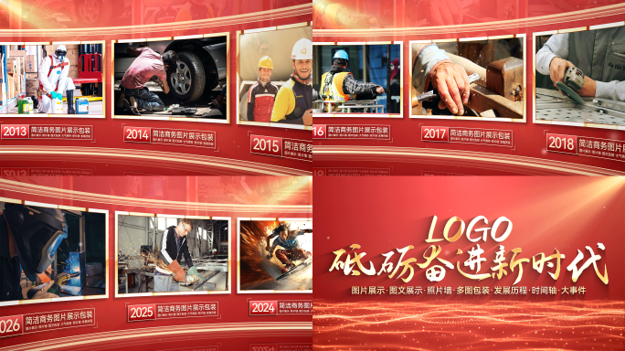 红色党政图片展示照片墙ae模板