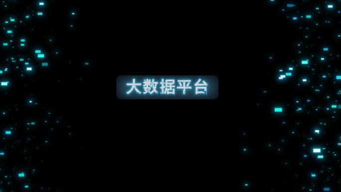 中文 像素 科技 游戏风 文字 动画