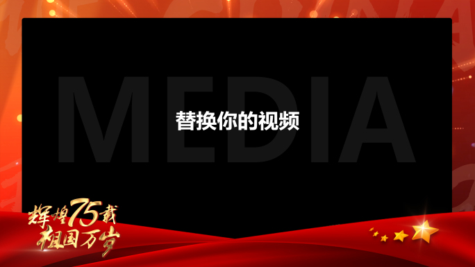 国庆节祝福边框透明通道