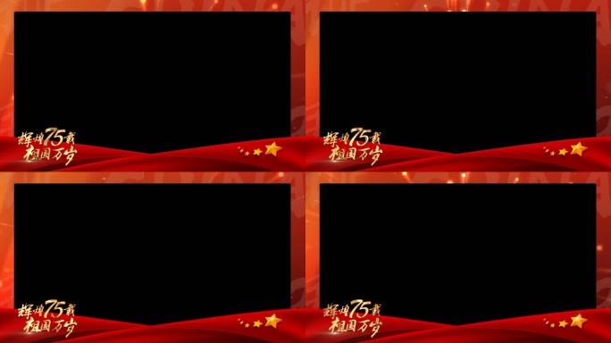 国庆节祝福边框透明通道