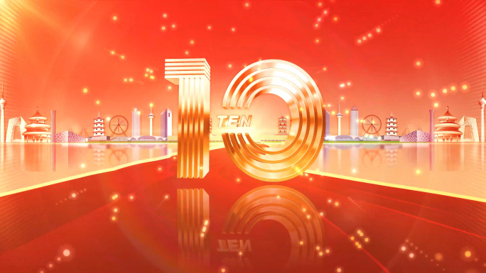 红绸10秒倒计时