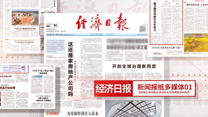 红色新闻报纸媒体报道图片展示AE模板