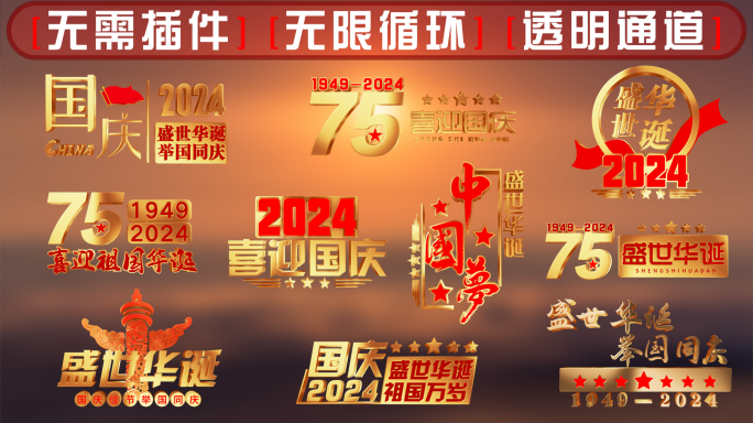 国庆字幕角标 立体旋转【无需插件】
