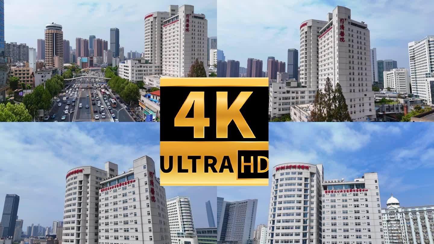 武汉同济医院 解放大道 最新航拍