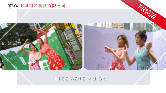 30秒商业活动快剪Pr模版