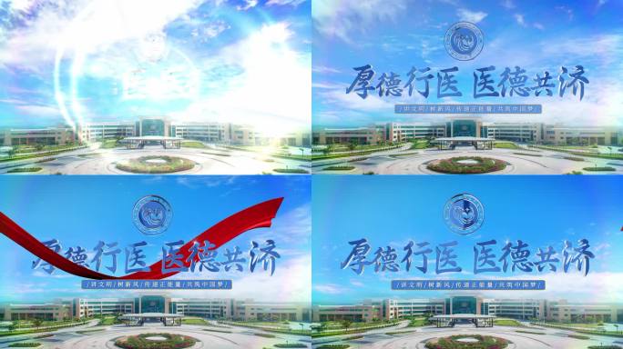 医院片头片尾
