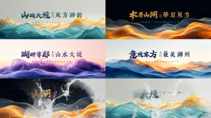 【超宽屏】大气中国风水墨山河片头