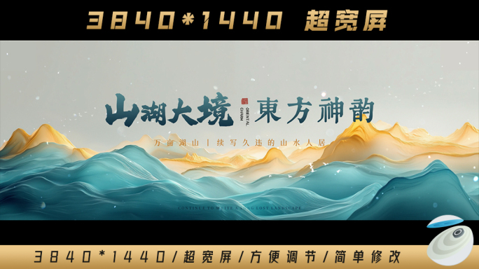 【超宽屏】大气中国风水墨山河片头