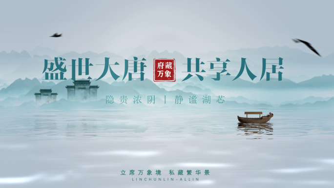 意境地产水片头高端大气中国风山水水墨文字
