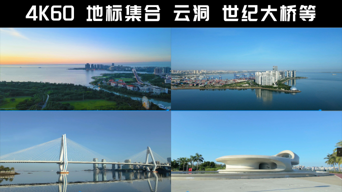 海口地标 云洞图书馆 世纪大桥 国贸