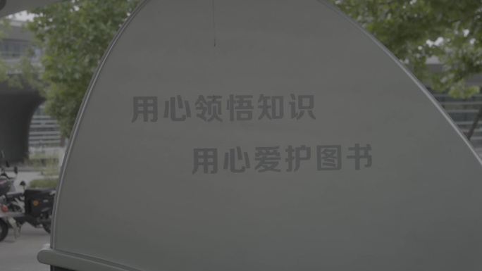 用心领悟直视 用心爱护图书