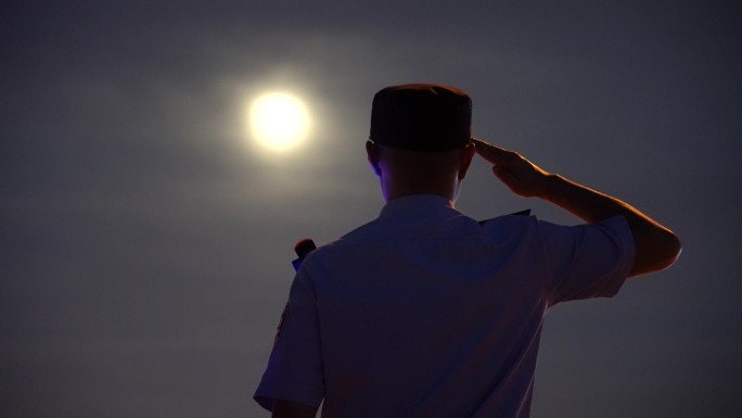 中秋月圆海岸警察向明月敬礼