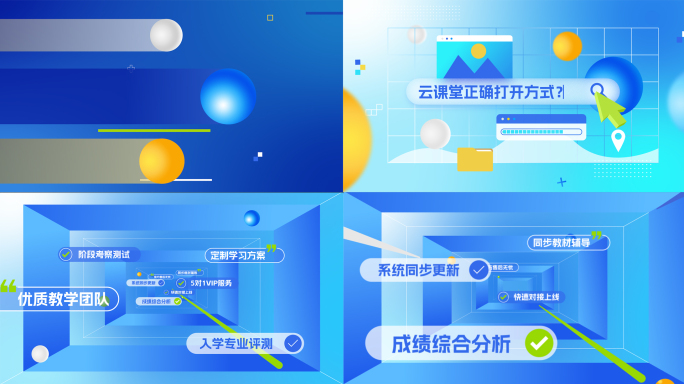 互联网科技AI云课堂抽象片头