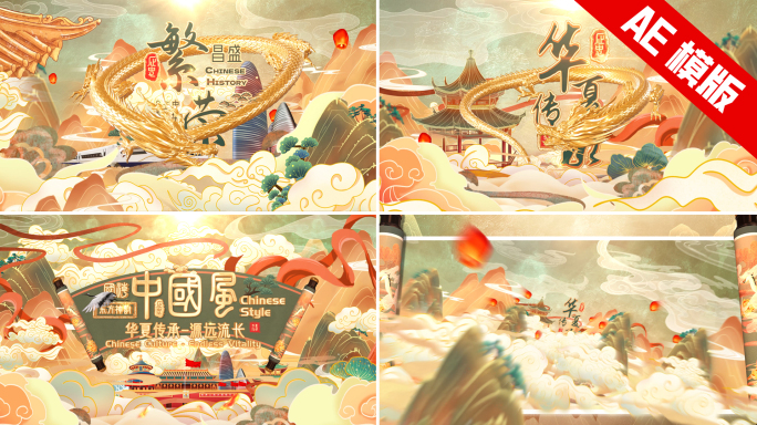 中国风国潮片头