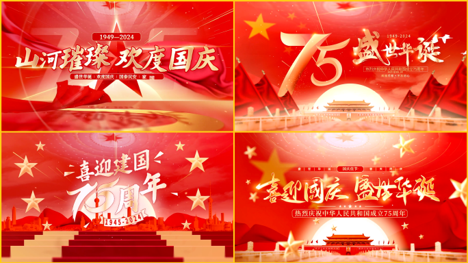 国庆节片头75周年国庆节党政标题党建片头