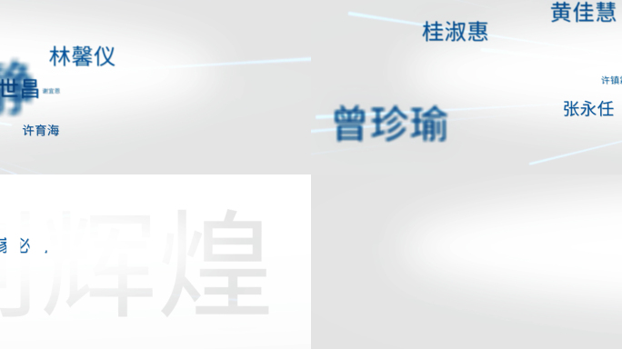 超宽屏多文字汇聚成片头多名字汇聚AE模版