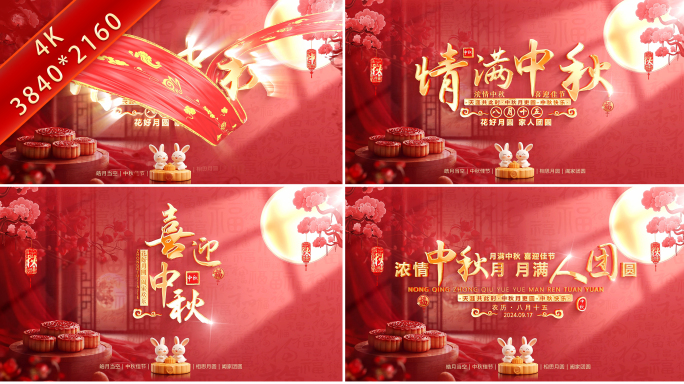 中秋节片头标题