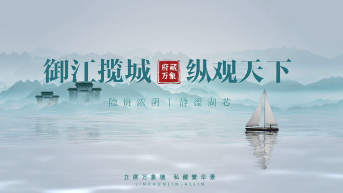 意境地产水片头高端大气中国风山水水墨文字
