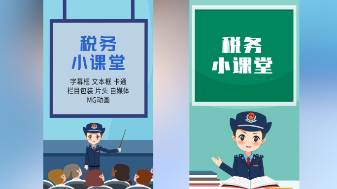手机版税务AE模板